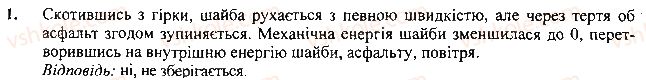 фото задание 1 - вправа - § 33. судноплавство та повітроплавання - розділ 3. взаємодія сил. сила