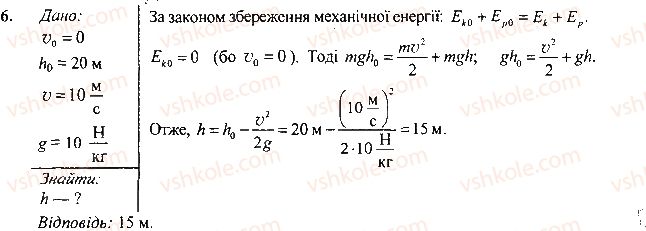 фото задание 6 - вправа - § 33. судноплавство та повітроплавання - розділ 3. взаємодія сил. сила