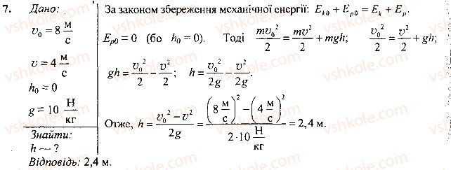 фото задание 7 - вправа - § 33. судноплавство та повітроплавання - розділ 3. взаємодія сил. сила