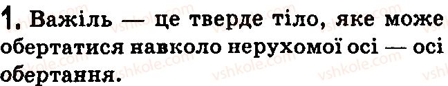 фото задание 1 - контрольні запитання - § 34.механічна робота. одиниці роботи - розділ 4. механічна робота та енергія