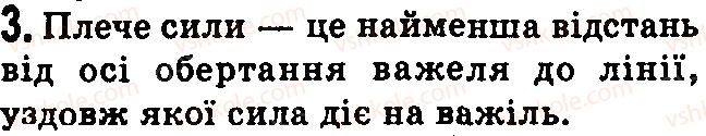 фото задание 3 - контрольні запитання - § 34.механічна робота. одиниці роботи - розділ 4. механічна робота та енергія