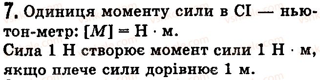 фото задание 7 - контрольні запитання - § 34.механічна робота. одиниці роботи - розділ 4. механічна робота та енергія