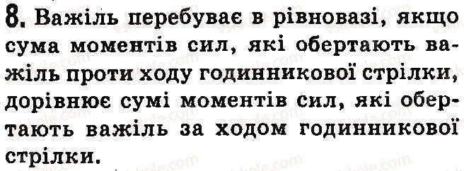 фото задание 8 - контрольні запитання - § 34.механічна робота. одиниці роботи - розділ 4. механічна робота та енергія