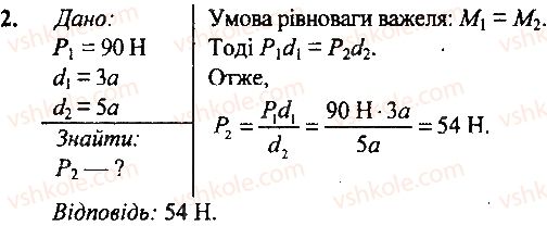 фото задание 2 - вправа - § 34.механічна робота. одиниці роботи - розділ 4. механічна робота та енергія