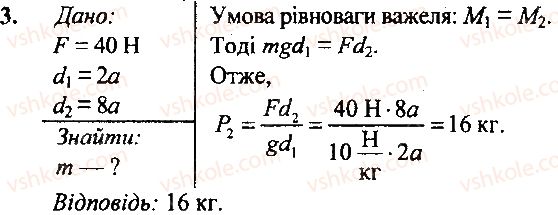 фото задание 3 - вправа - § 34.механічна робота. одиниці роботи - розділ 4. механічна робота та енергія