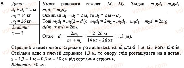 фото задание 5 - вправа - § 34.механічна робота. одиниці роботи - розділ 4. механічна робота та енергія