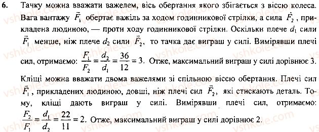 фото задание 6 - вправа - § 34.механічна робота. одиниці роботи - розділ 4. механічна робота та енергія