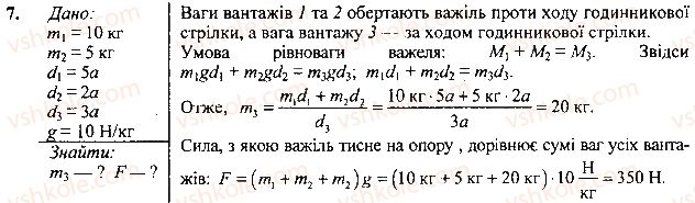 фото задание 7 - вправа - § 34.механічна робота. одиниці роботи - розділ 4. механічна робота та енергія