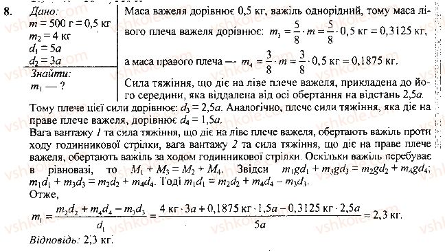 фото задание 8 - вправа - § 34.механічна робота. одиниці роботи - розділ 4. механічна робота та енергія