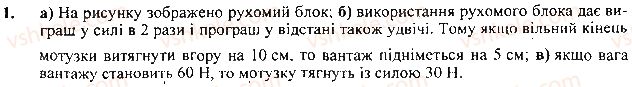фото задание 1 - вправа - § 35.потужність - розділ 4. механічна робота та енергія