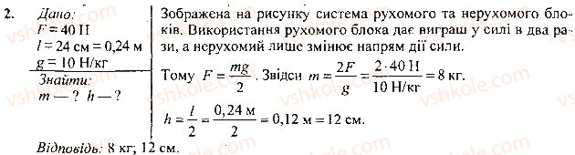 фото задание 2 - вправа - § 35.потужність - розділ 4. механічна робота та енергія