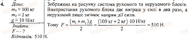 фото задание 4 - вправа - § 35.потужність - розділ 4. механічна робота та енергія