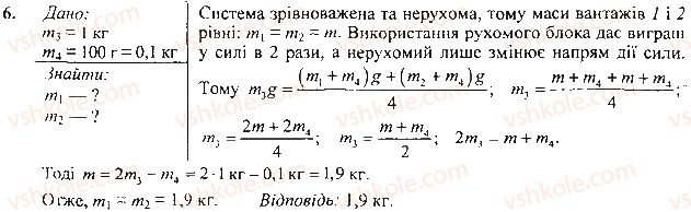 фото задание 6 - вправа - § 35.потужність - розділ 4. механічна робота та енергія