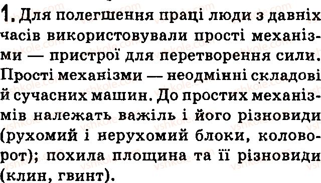 фото задание 1 - контрольні запитання - § 36.енергія. потенціальна енергія тіла - розділ 4. механічна робота та енергія