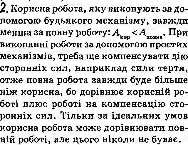 фото задание 2 - контрольні запитання - § 36.енергія. потенціальна енергія тіла - розділ 4. механічна робота та енергія