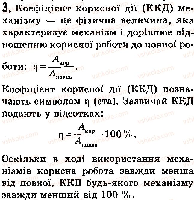 фото задание 3 - контрольні запитання - § 36.енергія. потенціальна енергія тіла - розділ 4. механічна робота та енергія