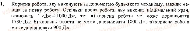 фото задание 1 - вправа - § 36.енергія. потенціальна енергія тіла - розділ 4. механічна робота та енергія