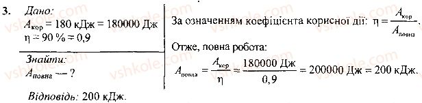 фото задание 3 - вправа - § 36.енергія. потенціальна енергія тіла - розділ 4. механічна робота та енергія