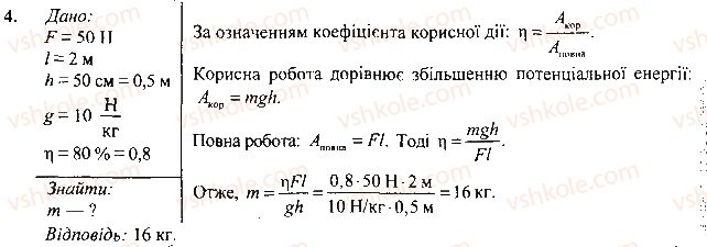 фото задание 4 - вправа - § 36.енергія. потенціальна енергія тіла - розділ 4. механічна робота та енергія