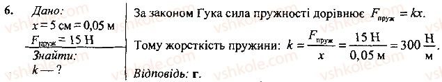 фото задание 6 - до розділу 3 (частина і. сила. види сил) - завдання для самоперевірки