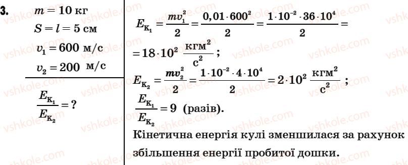 фото задание 3 - поміркуй - § 6. енергія. перетворення енегрії - розділ 1. починаємо вивчати фізику