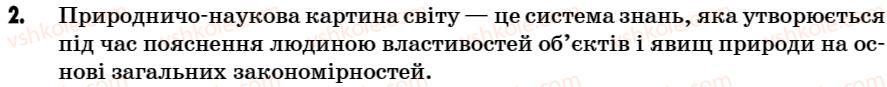 фото задание 2 - поміркуй - § 1. фізика як природнича наука - розділ 1. починаємо вивчати фізику