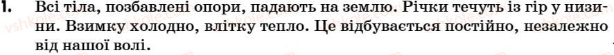 фото задание 1 - робота у групах - § 1. фізика як природнича наука - розділ 1. починаємо вивчати фізику