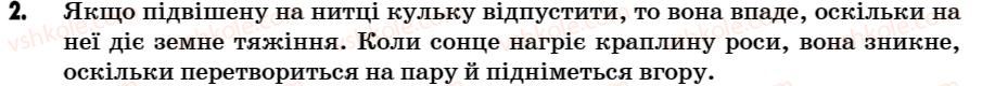 фото задание 2 - робота у групах - § 1. фізика як природнича наука - розділ 1. починаємо вивчати фізику
