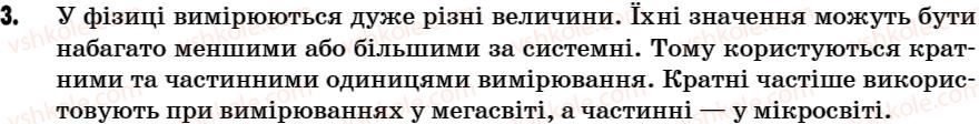 фото задание 3 - поміркуй - § 2. методи дослідження фізичник явищ - розділ 1. починаємо вивчати фізику