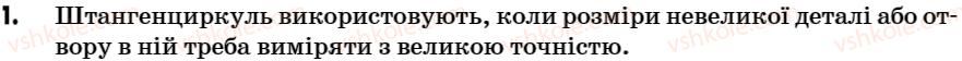 фото задание 1 - робота у групах - § 2. методи дослідження фізичник явищ - розділ 1. починаємо вивчати фізику