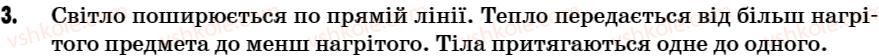 фото задание 3 - робота у групах - § 3. простір та фізичні об'єкти в ньому - розділ 1. починаємо вивчати фізику