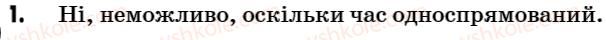 фото задание 1 - робота у групах - § 4. час та його вимірювання - розділ 1. починаємо вивчати фізику