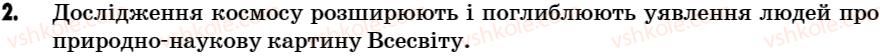 фото задание 2 - робота у групах - § 7. творці фізичної науки - розділ 1. починаємо вивчати фізику
