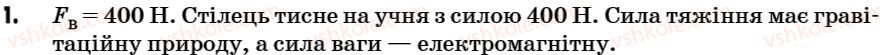фото задание 1 - задачі до розділу 1 - розділ 1. починаємо вивчати фізику
