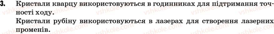 фото задание 3 - робота у групах - § 14. кристалічні та аморфні тіла - розділ 2. будова речовини