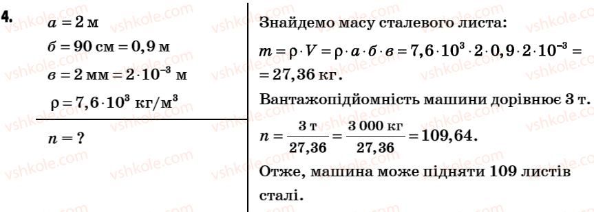 фото задание 4 - задачі до розділу 2 - розділ 2. будова речовини