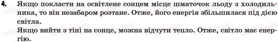 фото задание 4 - поміркуй - § 17. випромінювання і поширення світла - розділ 3. світлові явища