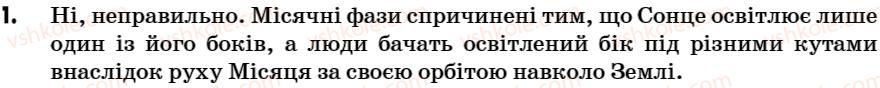фото задание 1 - робота у групах - § 18. сонячне та місячне затемнення - розділ 3. світлові явища
