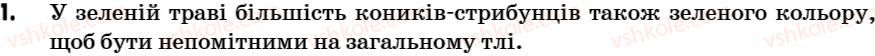 фото задание 1 - поміркуй - § 22. дисперсія світла - розділ 3. світлові явища