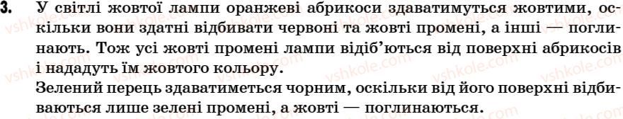 фото задание 3 - робота у групах - § 22. дисперсія світла - розділ 3. світлові явища