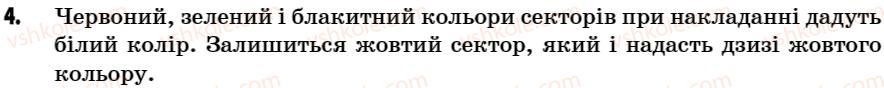 фото задание 4 - робота у групах - § 22. дисперсія світла - розділ 3. світлові явища