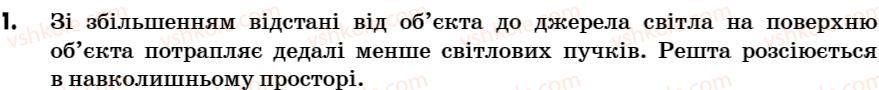 фото задание 1 - робота у групах - § 26. сила світла та освітленість - розділ 3. світлові явища
