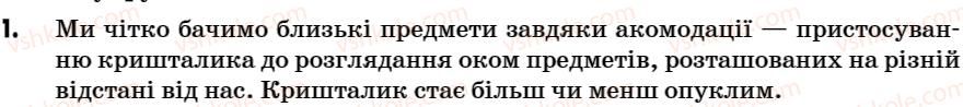 фото задание 3 - робота у групах - § 27. око - розділ 3. світлові явища