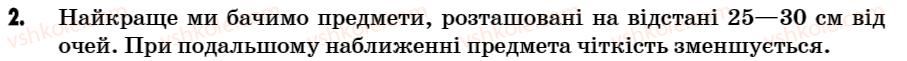 фото задание 4 - робота у групах - § 27. око - розділ 3. світлові явища