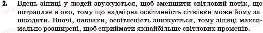 фото задание 2 - поміркуй - § 28. вади зору. окуляри - розділ 3. світлові явища