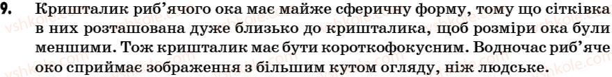 фото задание 9 - задачі до розділу 3 - розділ 3. світлові явища