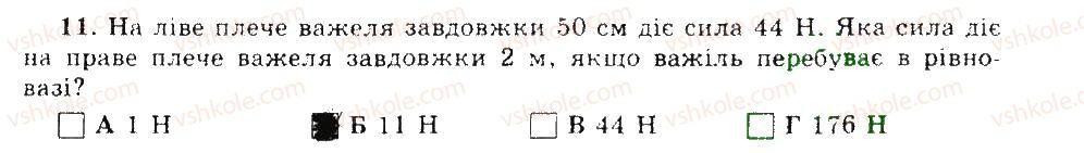 фото задание 11 - варіант 1 - тестові завдання