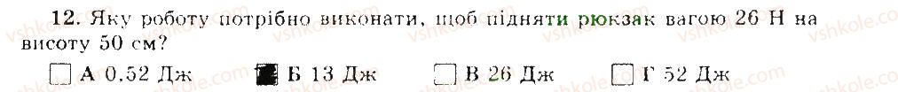 фото задание 12 - варіант 1 - тестові завдання