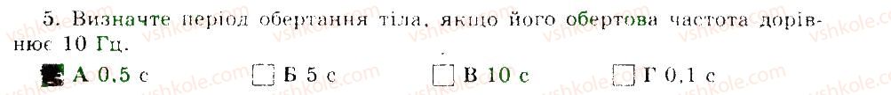 фото задание 5 - варіант 1 - тестові завдання
