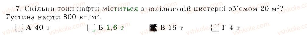 фото задание 7 - варіант 1 - тестові завдання